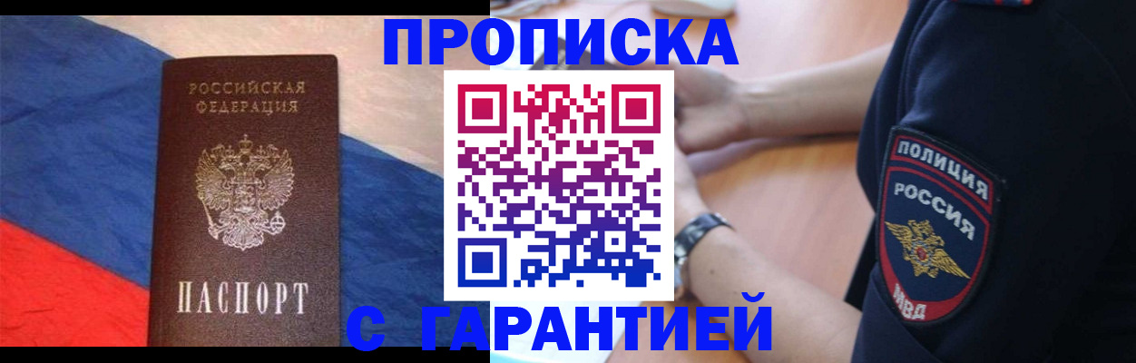 временная регистрация в квартире в Волжске