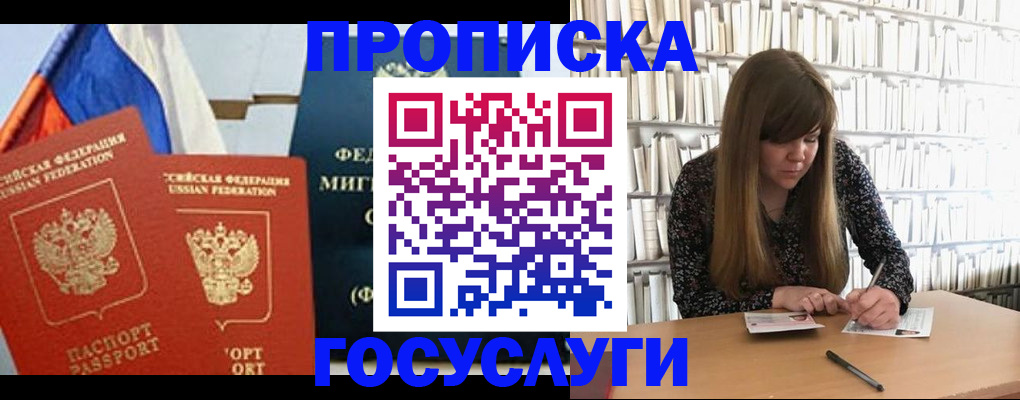 прописка для кредита в Волжске
